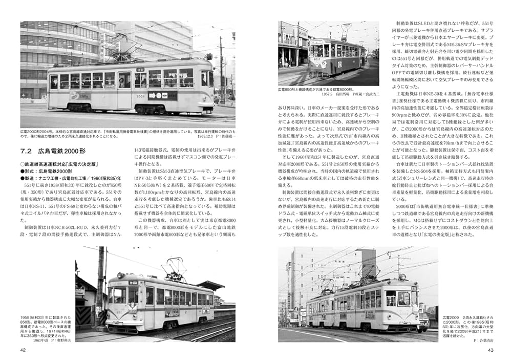 Amazon.co.jp: RMライブラリー292 「無音電車」の時代 民営鉄道